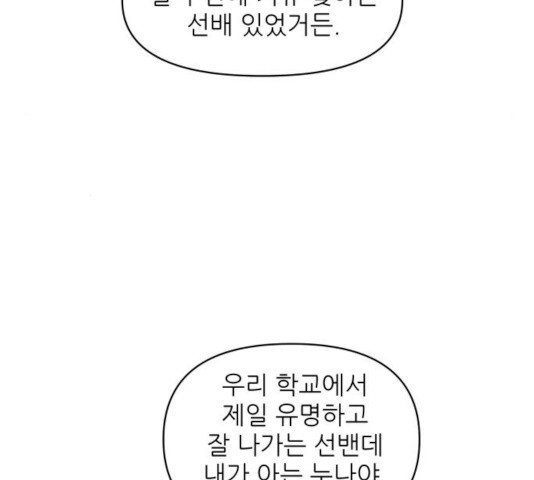 너의 미소가 함정 69화 - 웹툰 이미지 77