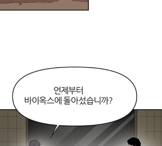 네버엔딩달링 19화 - 웹툰 이미지 19