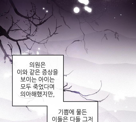 미친 후작을 길들이고 말았다 12화 - 웹툰 이미지 3