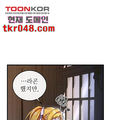 미친 후작을 길들이고 말았다 12화 - 웹툰 이미지 44