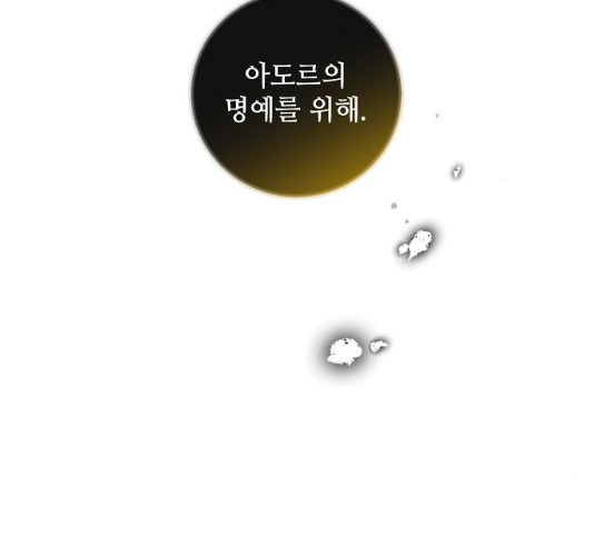 미친 후작을 길들이고 말았다 12화 - 웹툰 이미지 76