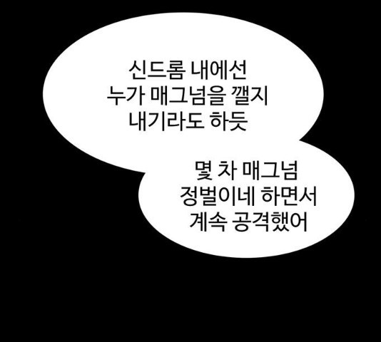 쌈빡 12화 - 웹툰 이미지 19