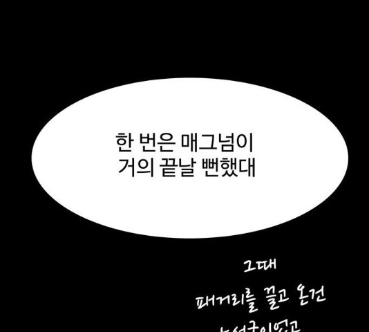 쌈빡 12화 - 웹툰 이미지 21