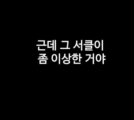 쌈빡 12화 - 웹툰 이미지 87