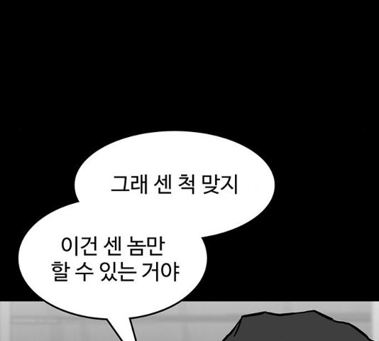 쌈빡 12화 - 웹툰 이미지 103