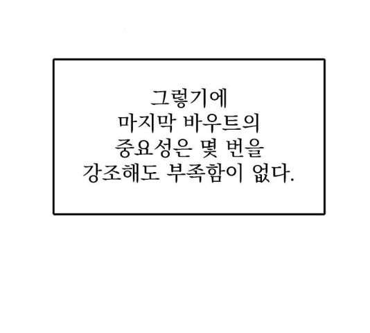 인피니티 22화 - 웹툰 이미지 8