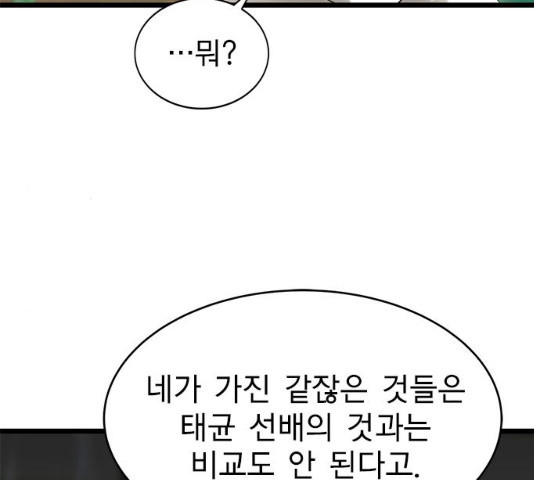 인피니티 22화 - 웹툰 이미지 133