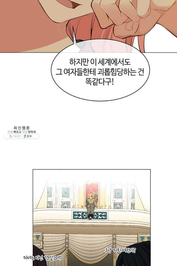 공주전쟁 70화 - 웹툰 이미지 21