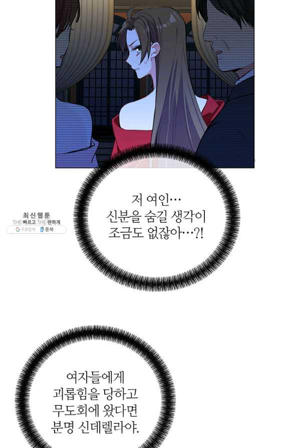 공주전쟁 70화 - 웹툰 이미지 22