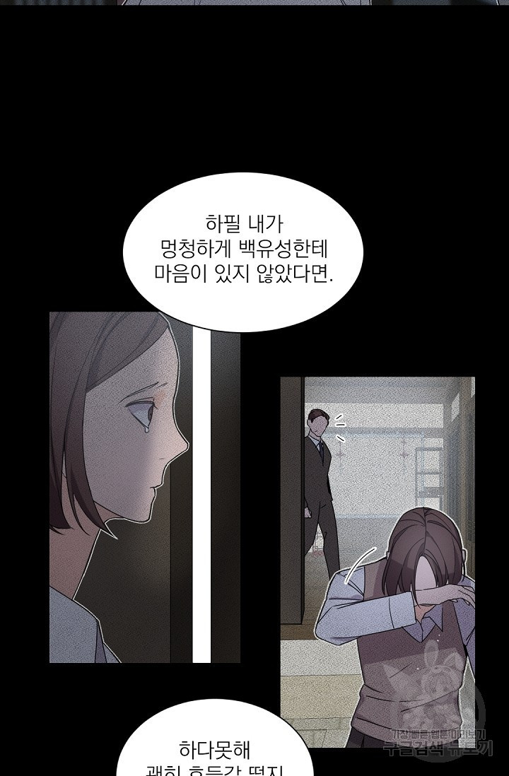 보스 빗치 베이비 36화 - 웹툰 이미지 30