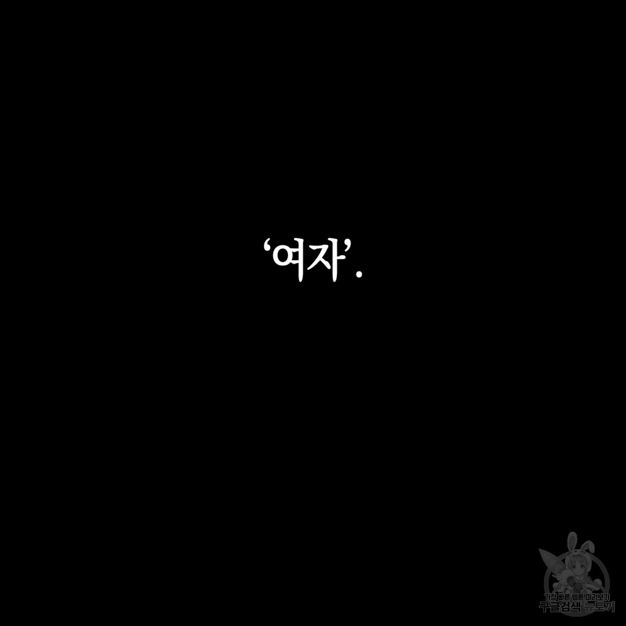 마귀 리디북스 64화 - 웹툰 이미지 16