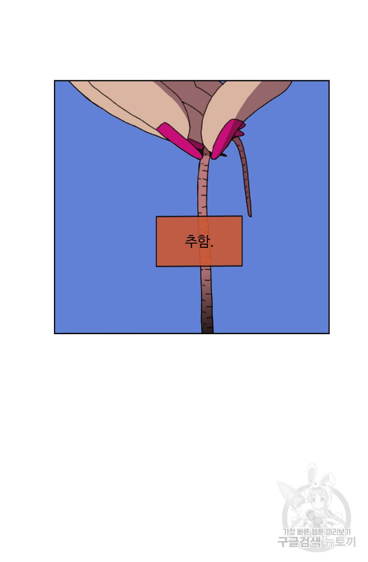 양의 사수 87화 - 웹툰 이미지 2