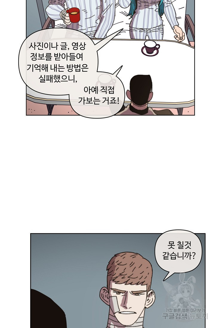 양의 사수 87화 - 웹툰 이미지 52