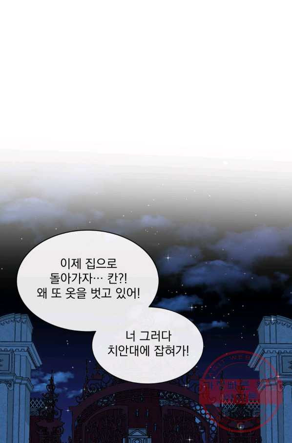 흑역사를 없애는 법 11화 - 웹툰 이미지 17