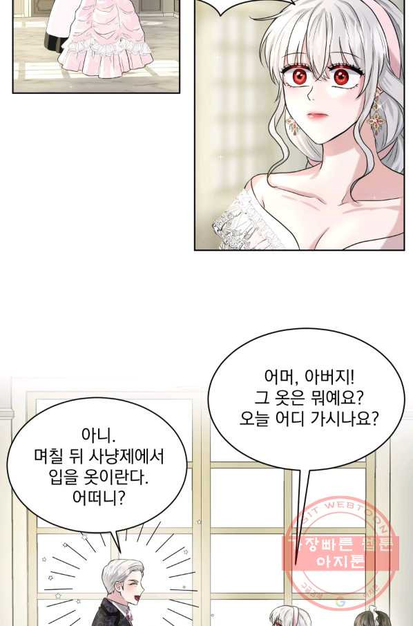 흑역사를 없애는 법 11화 - 웹툰 이미지 20