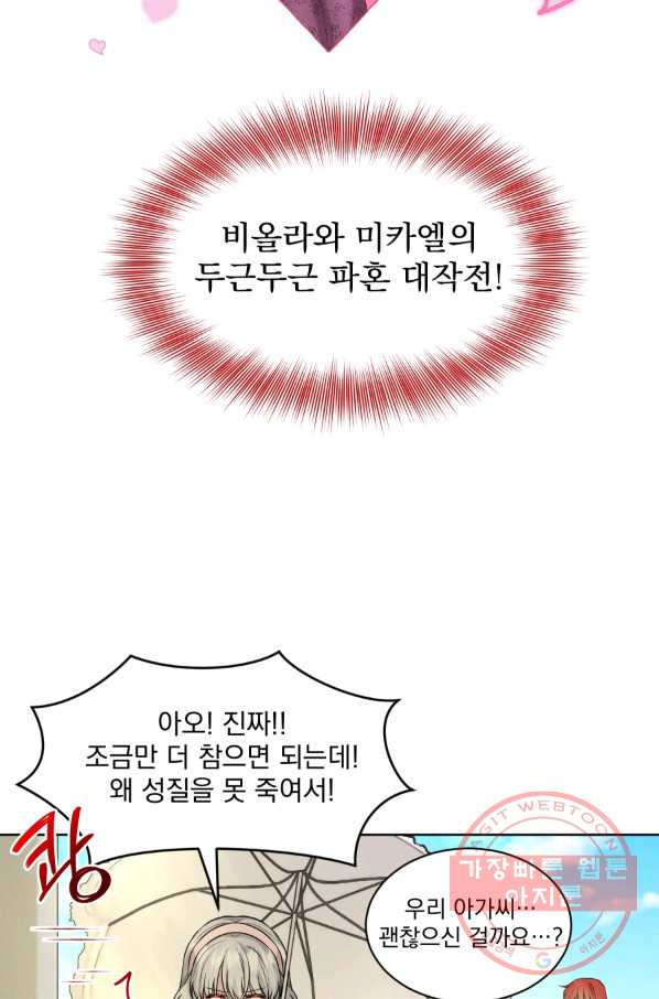 흑역사를 없애는 법 11화 - 웹툰 이미지 33