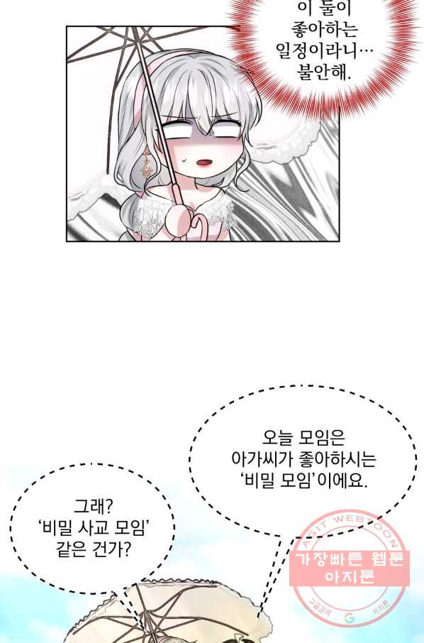 흑역사를 없애는 법 11화 - 웹툰 이미지 44