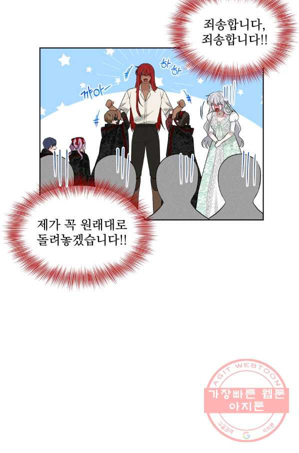 흑역사를 없애는 법 11화 - 웹툰 이미지 61