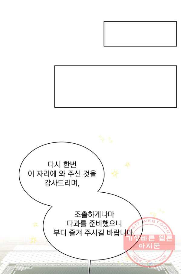 흑역사를 없애는 법 11화 - 웹툰 이미지 62