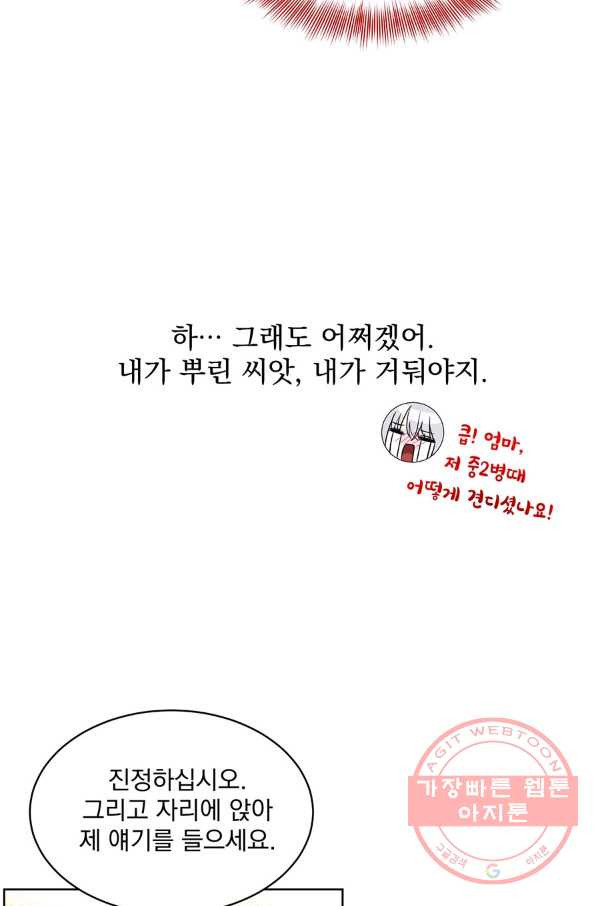 흑역사를 없애는 법 11화 - 웹툰 이미지 68