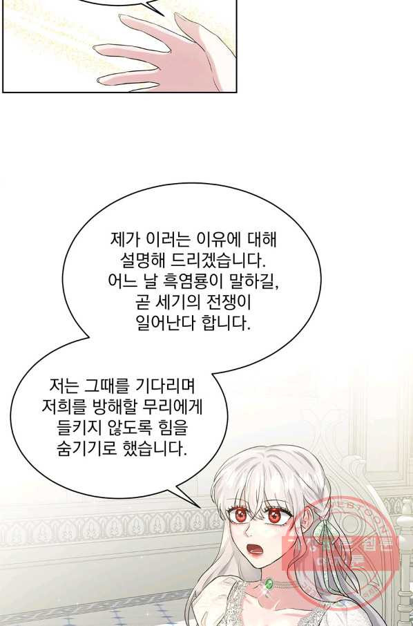 흑역사를 없애는 법 11화 - 웹툰 이미지 69