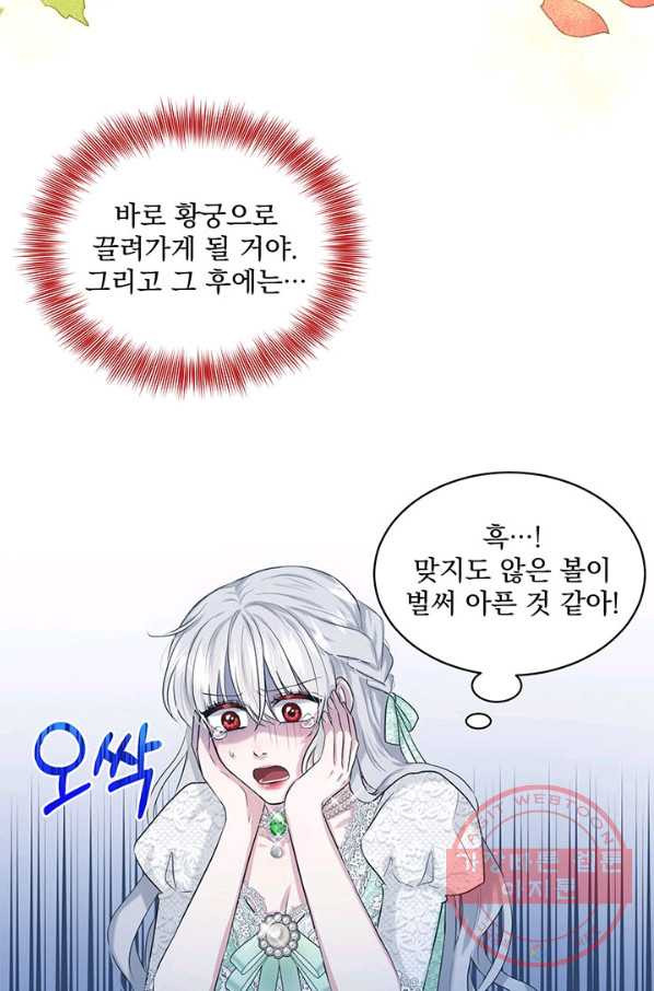 흑역사를 없애는 법 12화 - 웹툰 이미지 10