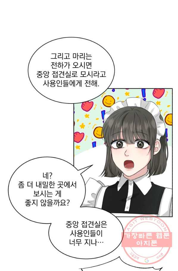 흑역사를 없애는 법 12화 - 웹툰 이미지 43