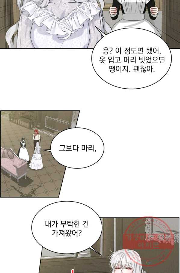 흑역사를 없애는 법 12화 - 웹툰 이미지 47