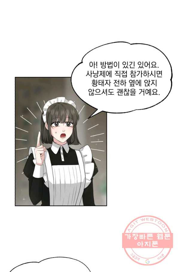 흑역사를 없애는 법 12화 - 웹툰 이미지 54