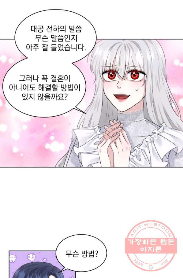 흑역사를 없애는 법 13화 - 웹툰 이미지 61