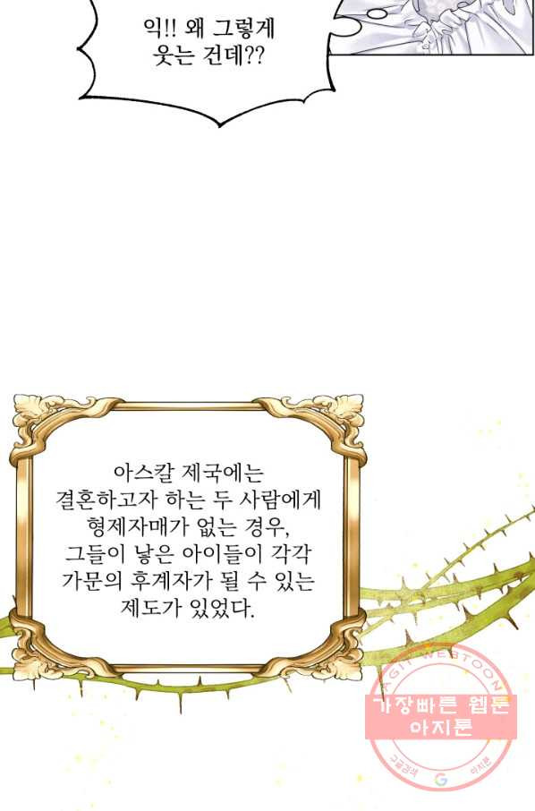 흑역사를 없애는 법 14화 - 웹툰 이미지 17