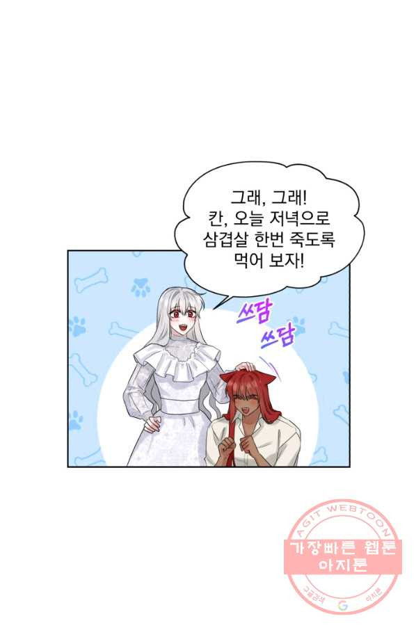 흑역사를 없애는 법 14화 - 웹툰 이미지 49