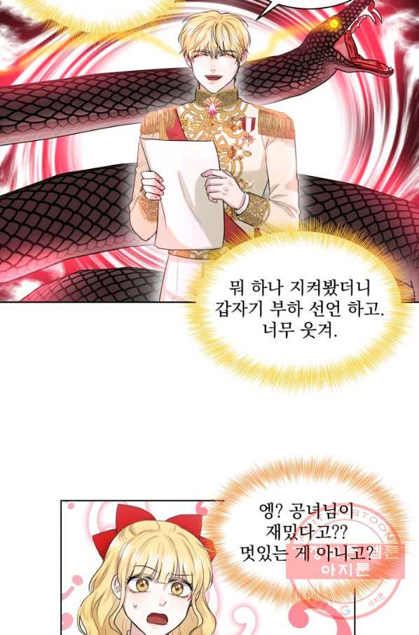 흑역사를 없애는 법 14화 - 웹툰 이미지 59