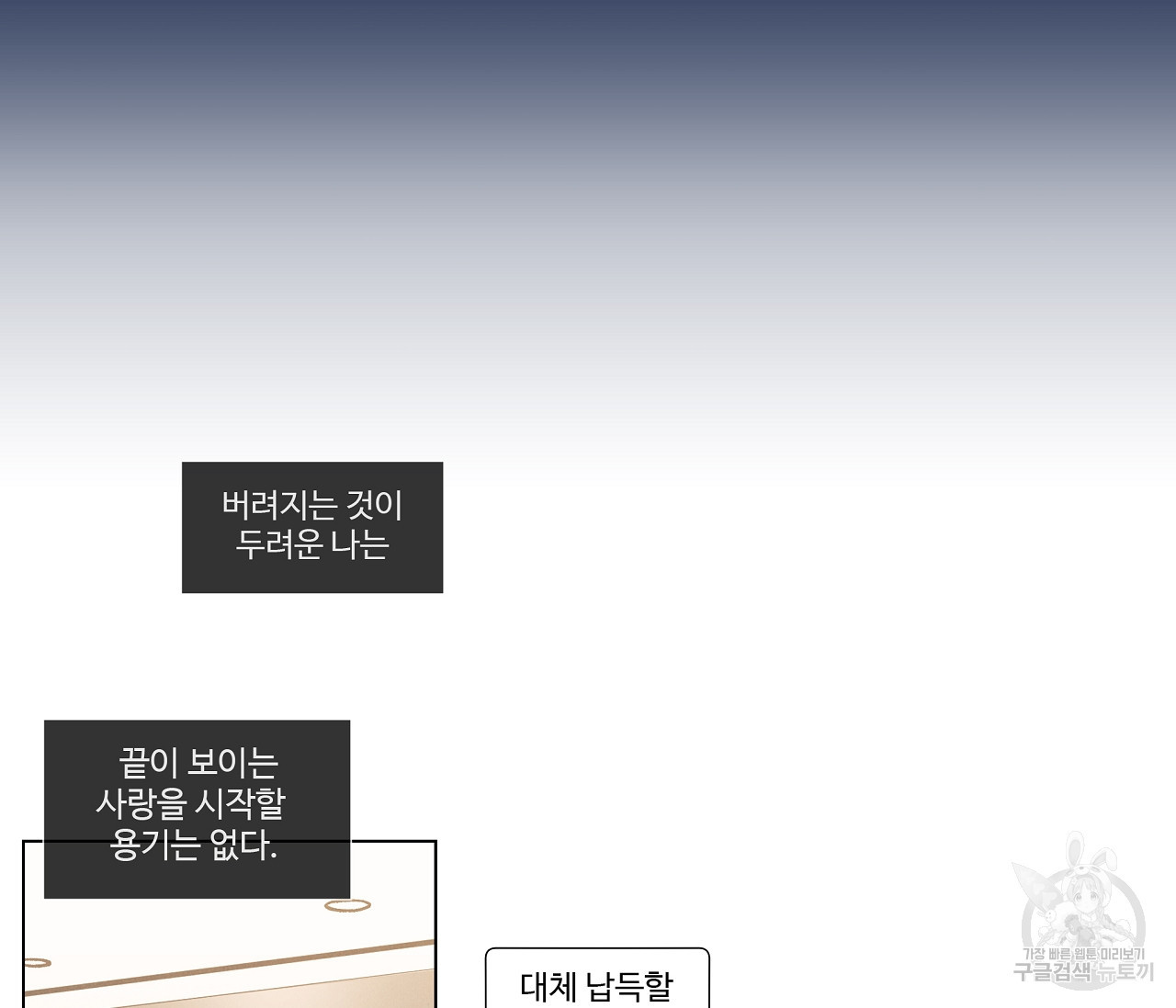 어쩌면 봄愛 물들다 41화 - 웹툰 이미지 35