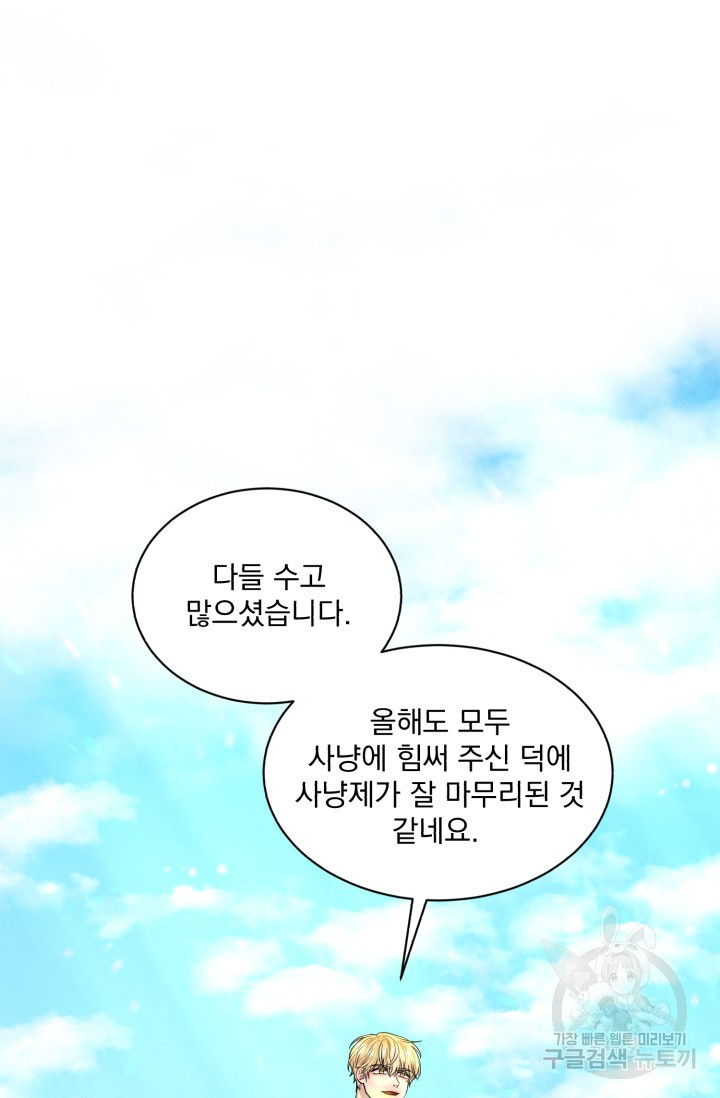 흑역사를 없애는 법 15화 - 웹툰 이미지 39