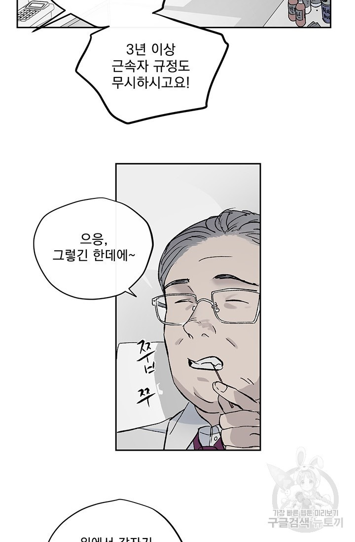 부적절한 신입사원 1화 - 웹툰 이미지 62