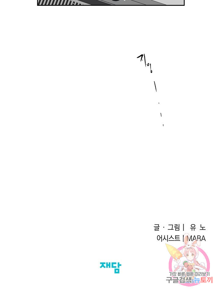 부적절한 신입사원 2화 - 웹툰 이미지 82