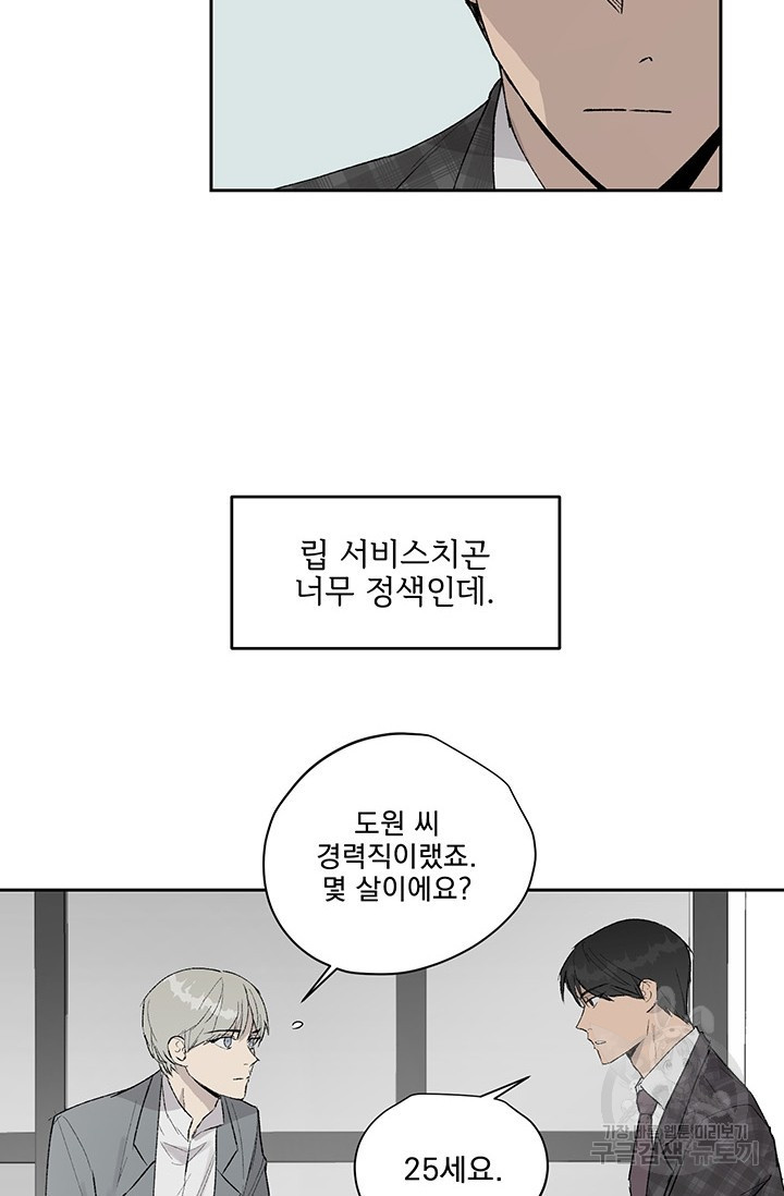 부적절한 신입사원 5화 - 웹툰 이미지 8