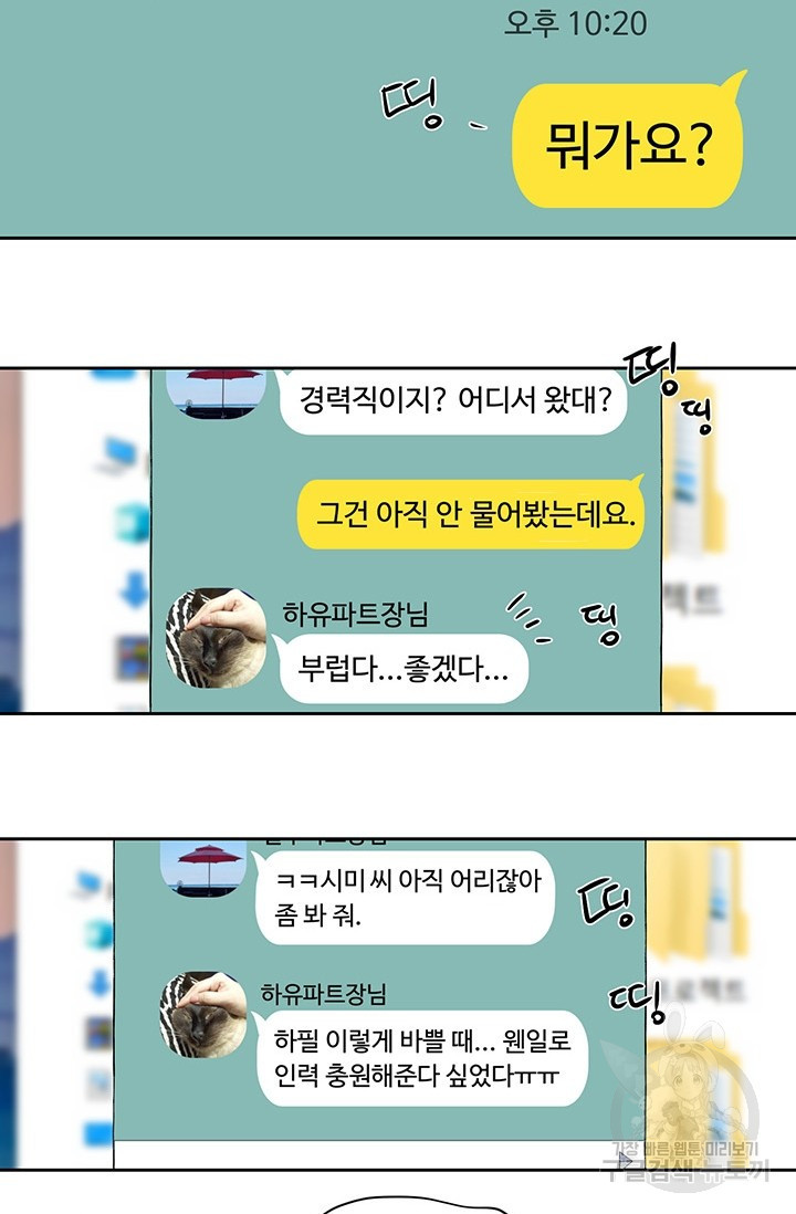 부적절한 신입사원 5화 - 웹툰 이미지 43