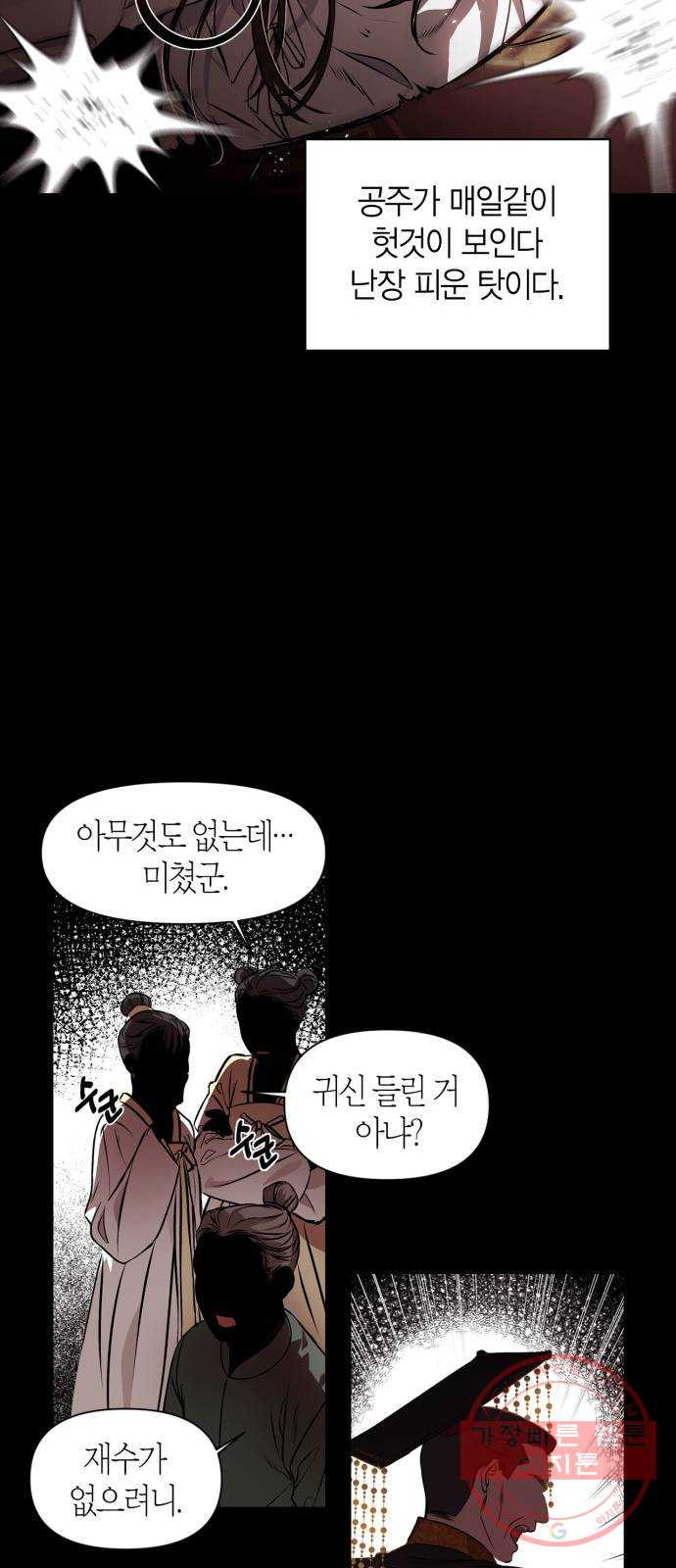 희란국연가 1화 - 웹툰 이미지 18