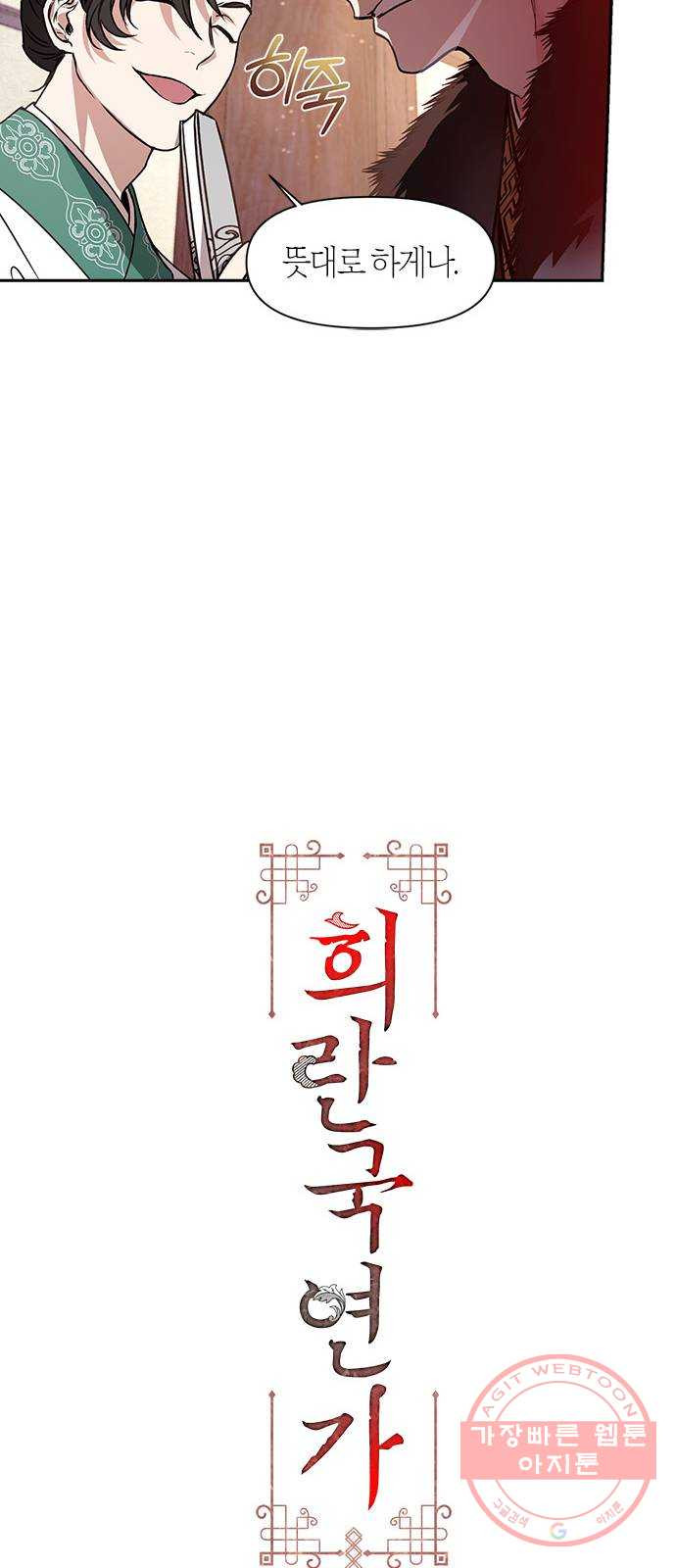 희란국연가 2화 - 웹툰 이미지 14