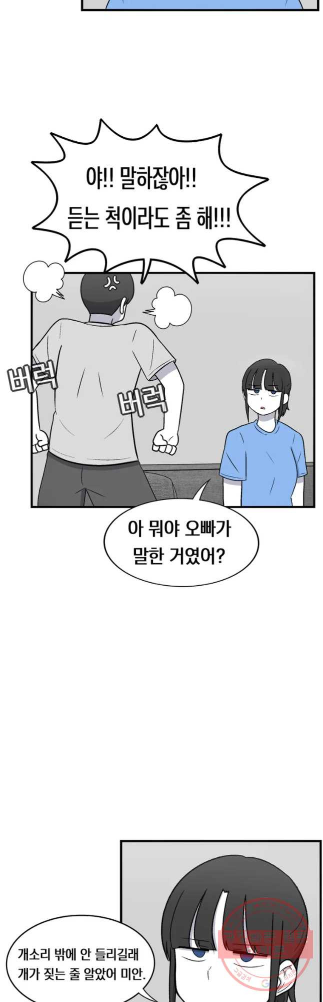 우리 청춘의 사랑은 시작부터 데이트 - 웹툰 이미지 7