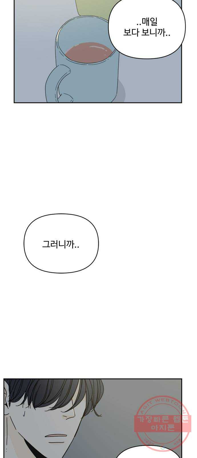 여름여자 하보이 1화 - 웹툰 이미지 22