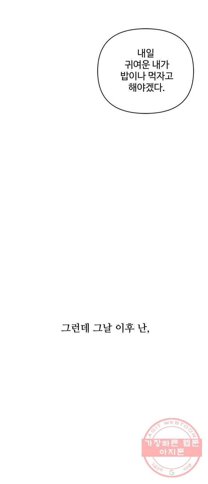 여름여자 하보이 1화 - 웹툰 이미지 48