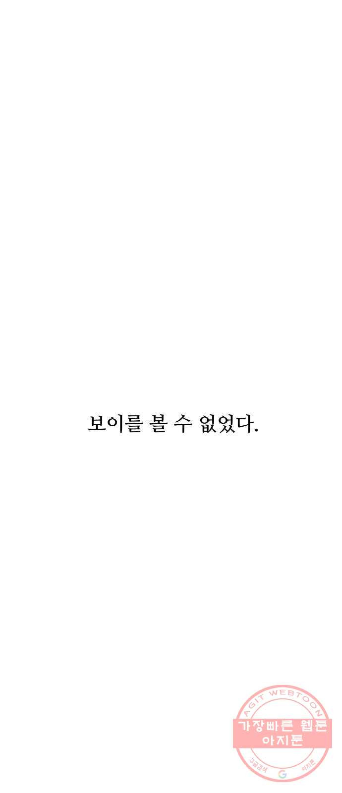 여름여자 하보이 1화 - 웹툰 이미지 49