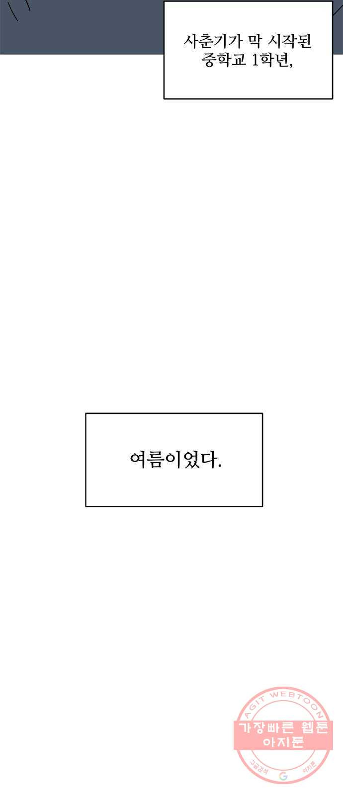 여름여자 하보이 2화 - 웹툰 이미지 12