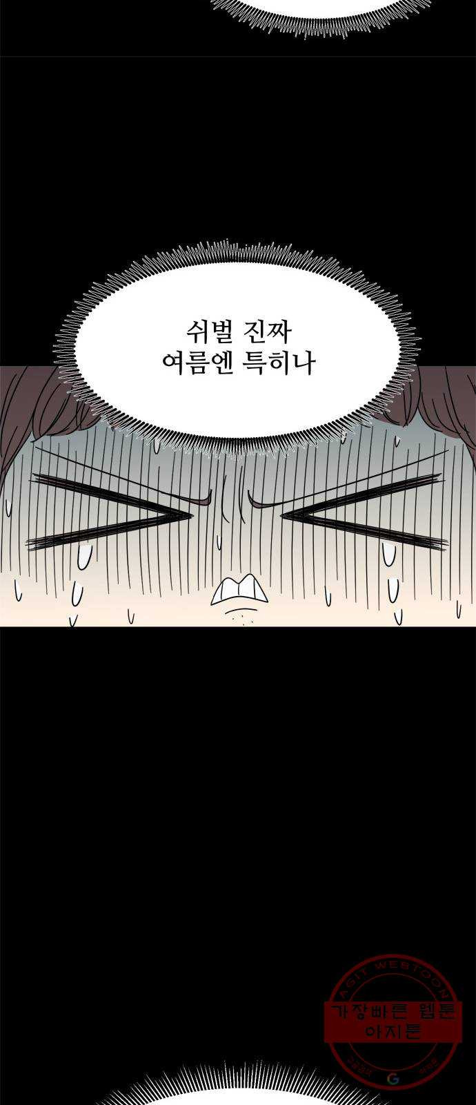 여름여자 하보이 2화 - 웹툰 이미지 42