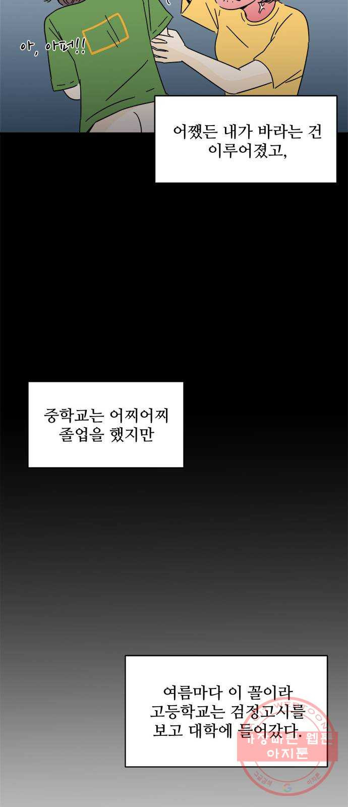 여름여자 하보이 2화 - 웹툰 이미지 52