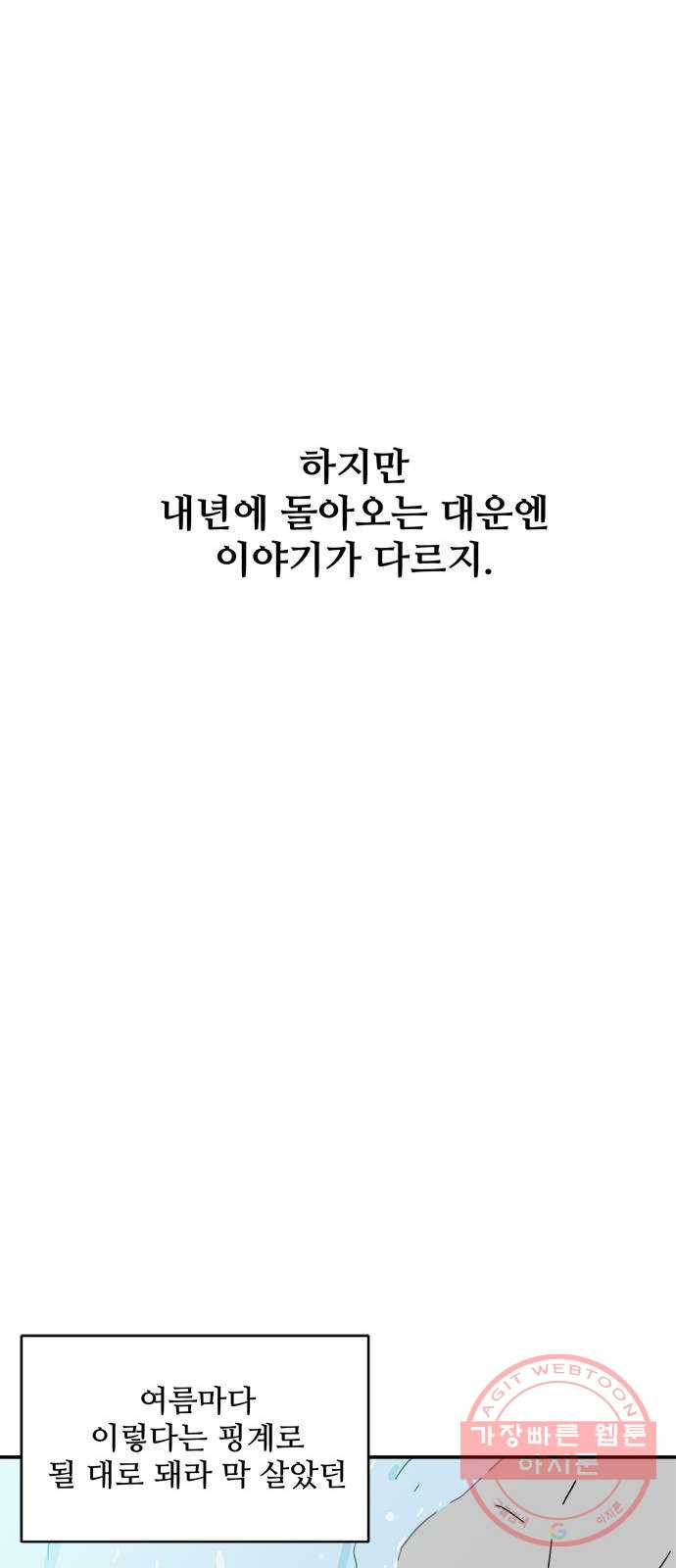 여름여자 하보이 2화 - 웹툰 이미지 55