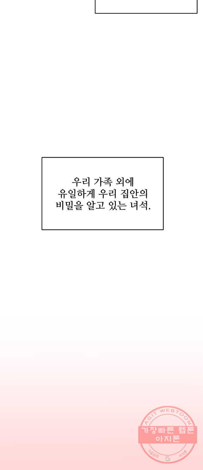 여름여자 하보이 2화 - 웹툰 이미지 66